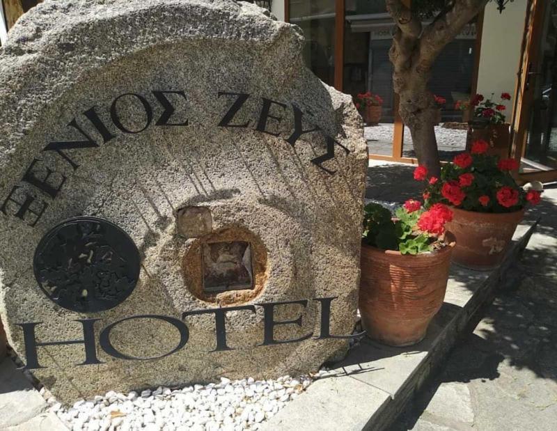 מלון אואוראנואופולי Xenios Zeus מראה חיצוני תמונה